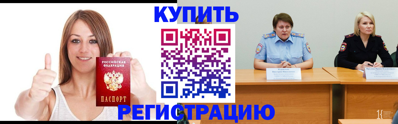 где прописаться в Мелеузе