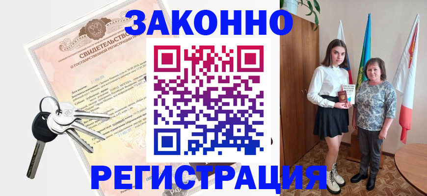 прописка в Мелеузе