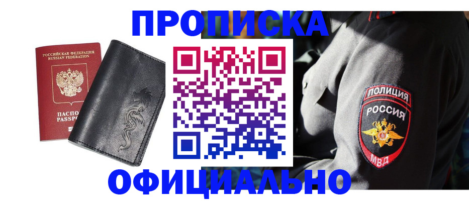 прописка в Мелеузе