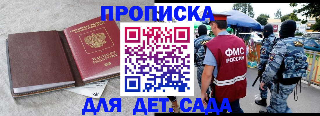 временная прописка в Мелеузе